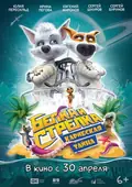 Space Dogs: Tropical Adventure poster