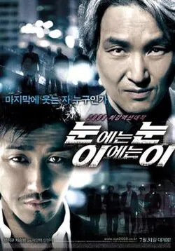 Eye For An Eye poster