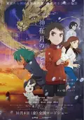 Child of Kamiari Month poster