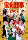 All's Well, End's Well 2009 poster