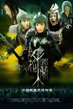 Mulan: Rise of a Warrior poster