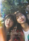 Soulmate poster