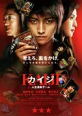 Kaiji: The Ultimate Gambler poster
