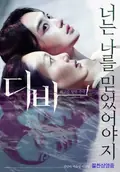 Diva poster