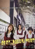 Samjin Company English Class poster