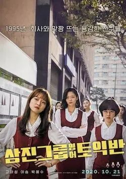 Samjin Company English Class poster