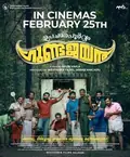 Upacharapoorvam Gunda Jayan poster