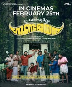 Upacharapoorvam Gunda Jayan poster