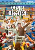 Life Is Beautiful poster