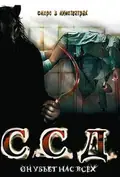 S.S.D. poster