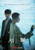 Seobok poster