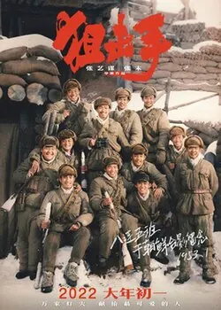 Snipers poster