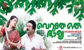 Veruthe Oru Bharya poster