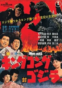 King Kong vs. Godzilla poster