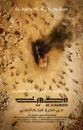 The Ambush poster