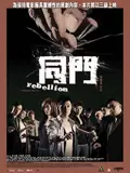 Rebellion poster