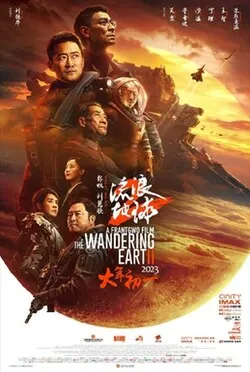 The Wandering Earth II poster