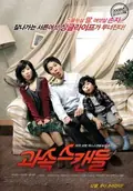 Scandal Makers poster