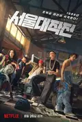 Seoul Vibe poster