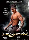Marudhamalai poster