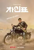 What Happened to Mr. Cha? poster