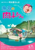 Fortune Favors Lady Nikuko poster