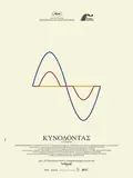 Dogtooth poster