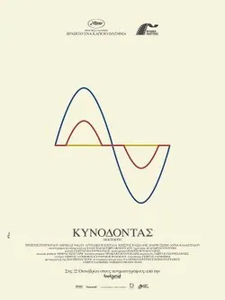Dogtooth poster