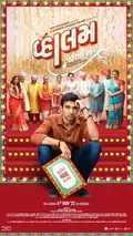 Vaahlam Jaao Ne poster