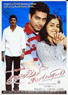 Santosh Subramaniam poster