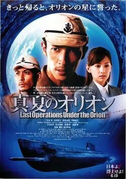 Battle Under Orion poster