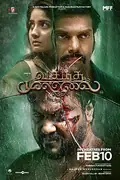 Vasantha Mullai poster