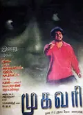 Mugavari poster