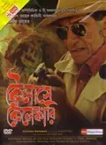 Kailashey Kelenkari poster