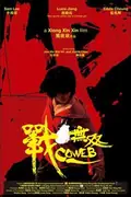 Coweb poster