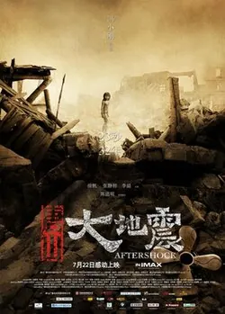 Aftershock poster
