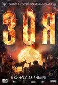 Zoya poster