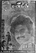 Manithan poster