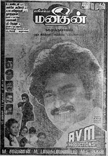 Manithan poster