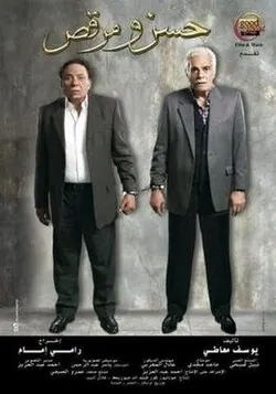 Hassan and Marcus poster