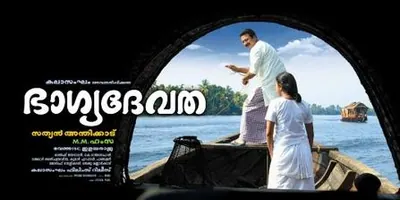 Bhagyadevatha poster
