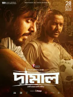 Damal poster