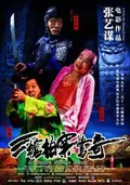A Woman, a Gun and a Noodle Shop poster