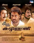 Kutty Srank poster