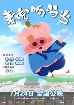 McDull, Kung Fu Kindergarten poster