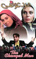 The Changed Man poster