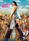A Tale of Legendary Libido poster
