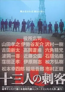 13 Assassins poster