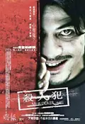 Murderer poster