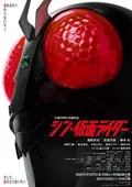 Shin Kamen Rider poster